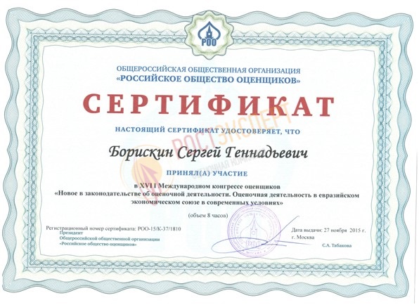 Изменения в оценочном законодательстве. Оценка в ЕАЭС: текущая ситуация