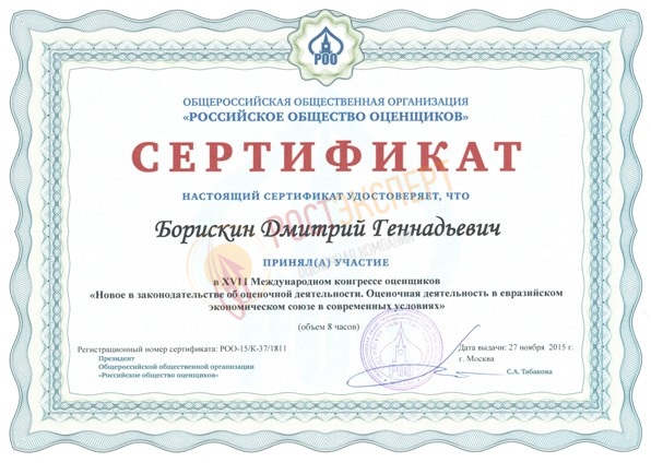 Изменения в оценочном законодательстве. Оценка в ЕАЭС: текущая ситуация